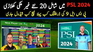 20 New International Players for PSL 2024  PSL 2024 Drafting  Schedule  Pakistan Super League 9 [upl. by Cockburn]