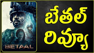 Betaal Netflix Web Series review in telugu  cheppandra babu  Netflix India [upl. by Virendra]