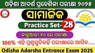 ଓଡିଶା ଆଦର୍ଶ ପ୍ରବେଶିକା ପରୀକ୍ଷା 2025 Practice Set28Odisha Adarsha Entrance Exam 2025 [upl. by Leandra201]