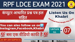 CBT Based practise set for RPF LDCE EXAM [upl. by Areit350]