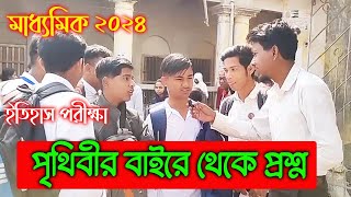 Madhyamik History Exam 2024  Madhyamik Student Reaction  Madhyamik Legend Student 2024  Science [upl. by Nieberg660]