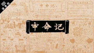 《读圣经》系列：申命记 Deuteronomy [upl. by Jansson]