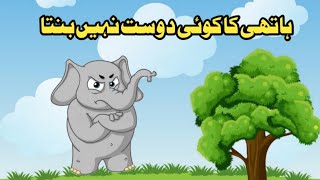 Elephant storyMoral storyUrduFairyTales RanoChidiyaKahani AbdulBariAnimations [upl. by Etnoled]