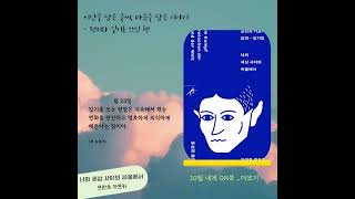 성남시 중원도서관｜10월 내게 ON북 중원도서관 [upl. by Ahtibbat]