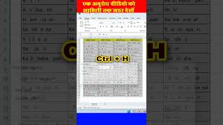 Use Replace Function using tilde Symbol excel microsoftoffice tellingtube computerexcel [upl. by Aihsetel335]