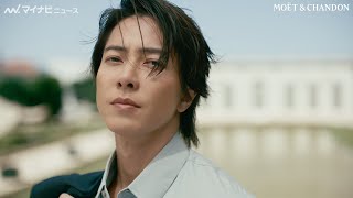 山下智久、ジャケットを持つ姿が爽やかすぎる シャンパンについても語る 『モエ・エ・シャンドン フレンズ オブ ザ ハウス』新CM 公開 [upl. by Elliven]