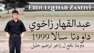 Ebdulqehar Zaxoyî Dawet 1999  عبدالقهار زاخوي داوەتا نافع [upl. by Iseabal]