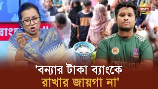 লুটেপুটে খাওয়ার জন্য দল বানালে বিএনপি তো ফেরেশতার দল Bangla TV [upl. by Kleiman8]