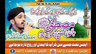 Mustafa ﷺ Jane Rehmat Pay Lakho Salam ll Hafiz Kamran Qadri ll Album 2016 [upl. by Hathcock474]