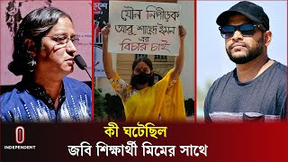 জগন্নাথ বিশ্ববিদ্যালয় যৌ ন হ য় রানি নিয়ে যা জানালেন দুই শিক্ষক  Jaganath University  ITV [upl. by Cynthie439]