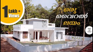 വൈറൽ വീട്  3 BHK  budget friendly [upl. by Sidnala]