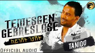 Momona Eritrean Lyric Song  Weninkiyo Hiweteyወኒንኪዮ ሂወተይ ብ ኣማኑኤል ወጋብር  ሞሞና ምስ ግጥሚ [upl. by Dawes127]