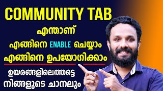 നിങ്ങളുടെ ചാനലും റീച്ച് കൂട്ടണോ what is community tab how to enable community tab in malayalam 2021 [upl. by Zoba942]