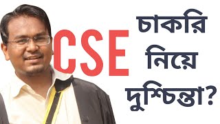 CSE and Job in Bangladesh [upl. by Albertina234]