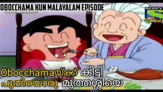 Obocchamaയ്ക്ക് കിട്ടി പുതിയൊരു മുത്തശ്ശിയെ☺️  obocchamakun  Obocchama Kun Malayalam episode [upl. by Yrkcaz]