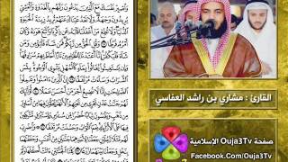 سورة الكهف  1421 هـ  القارئ  مشاري العفاسي [upl. by Eillehs13]