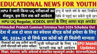 HPU UG Exam UpdateHPCET2024देश में अब दो साल का स्पेशल बीएड कोर्स हमेशा के लिए बंदSPU MandiIGNOU [upl. by Atterol]