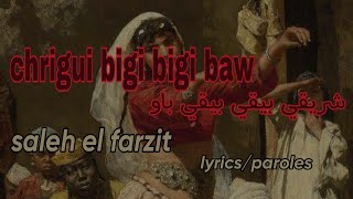 chrigui bigi bigi baw  saleh el farzit lyrics [upl. by Raphael]