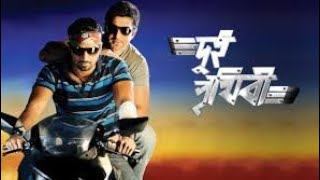 Dui Prithibi Bangla Full Movie Hd 1080p 720p 2010 Jeet Dev Koel Barkha Superhit Movie [upl. by Pellegrini]