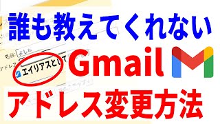 【完全解説】Gmailアドレスの変更方法と注意点！ [upl. by Cavill]