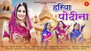 हरिया पोदीना  Rajasthani Wedding Song  Neha Aaswani Swati Arora  Hariya Podina [upl. by Donelle]