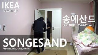 How to Assemble IKEA  이케아 SONGESAND 송에산드 옷장 화이트 조립하기 [upl. by Annaerb]