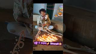 हड्डी☠️ ने मनाया Happy🪔Diwali comedy diwali [upl. by Peterman495]