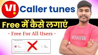 vi me free caller tune kaise set kare 2024  vi sim me free caller tune kaise lagaye  vi callertune [upl. by Azial]