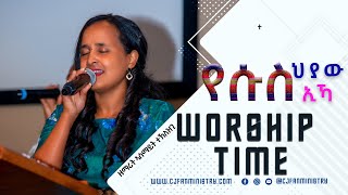 የሱስ ህያው ኢኻ ብዘማሪት ኣስማይት ተኽለዝጊ WORSHIP TIME WITH GOSPEL SINGER ASMAIT TEKLEZGHI [upl. by Lleunamme]