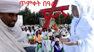 ጥምቀት በዓል በኢትዮጵያ  Ayyaana Cuuphaa  Epiphany Celebration in Ethiopia 2024 [upl. by Ahcorb]