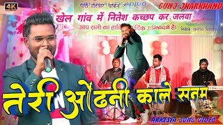 Singer Nitesh Kachhap  dhmaka Stage progra m video  niteshkachhap manitarajofficial super hit [upl. by Rubina]