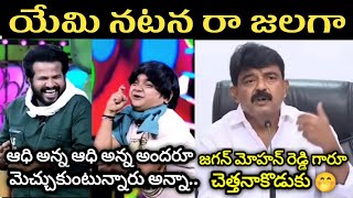 AP politics Jagananna to Perni Nani Latest Trolls  ABN Venkat Trolls  Ys jagan latest trolls [upl. by Shauna]