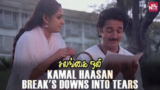 Classic scene from Salangai Oli ❤️🥺  Kamal Haasan  Jaya Prada  Sun NXT [upl. by Strepphon]