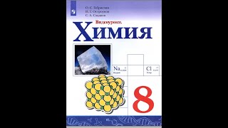 ХИМИЯ8 БУ ПАРАГРАФ 242 Основания их классификация и химические свойства [upl. by Mori]