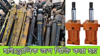 হাইড্রোলিক জগ ও নিউমেটিক জগ পাওয়া যায় hydrauliccylinder 📞01838559340 [upl. by Naillimixam570]