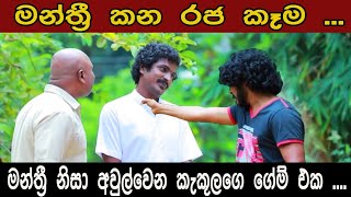 Nadagamkarayo Episode 168  නාඩගම්කාරයෝ  09th September 2021  Fight [upl. by Ahtelat]