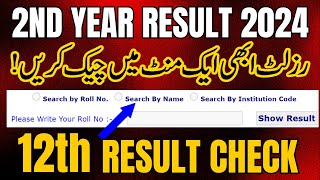 12th class result 2024 announced 12th class result 2024 by name check Online Result 2024 2nd Year [upl. by Annalee772]