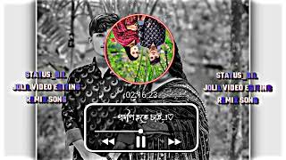 তুমি আমার হাসি মুখের আবার কারন হবেSTATUSDIL JOLI VIDEO EDITING REMIX SONG NEW CHANEL SUBSCRIBE NOW [upl. by Aidil166]