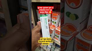 Clinface gel এর কাজ কি  ক্লিনফেস জেল ব্যাবহার করার নিয়ম  ক্লিনফেস জেল এর উপকারীতা  ব্রন দুর হয় [upl. by Greenebaum]