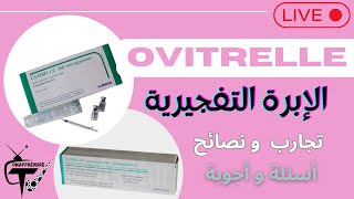 ovitrelle 250 seringue كل ما يتعلق ب الإبرة التفجيرية 4 الحلقة [upl. by Porter]