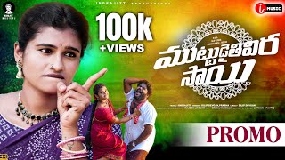 Muttudaithivira Sai Folk Song Promo  Prabha  Indrajitt  Mounika Dimple  Dilip Devgan  Rajesh [upl. by Rellek]