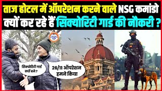 ताज होटल में ऑपरेशन करने वाले NSG कमांडो क्यों कर रहे हैं सिक्योरिटी गार्ड की नौकरी ।। [upl. by Naharba]