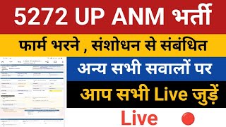 5272 UP ANM Form Filling Doubts  ANM 5272 Form Filling Query  UPSSSC ANM 5272 Form Correction [upl. by Yerocal]