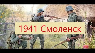 Новый Военный Фильм 1941 Смоленск [upl. by Cosme]