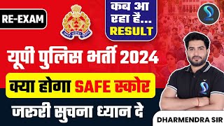 UP POLICE REEXAM RESULT 2024 DATE  UP POLICE क्या होगा SAFE स्कोर  DHARMENDRA SIR [upl. by Sordnaxela847]