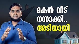 മകൻ വീട് നന്നാക്കി അടിയായി FAMILY TIPS MALAYALAM VIDEO [upl. by Friedlander]