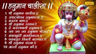 सम्पूर्ण हनुमान चालीसा  संकटमोचन हनुमान  बजरंग बाण  श्री हनुमान स्तवन Full Hanuman Arti amp Bhajan [upl. by Aedrahs]