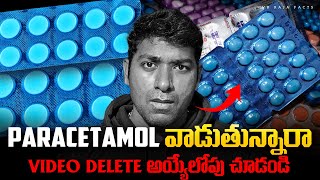 Paracetamol Tablet Side Effects Ghost foot Prints Spotted  Telugu  VR Raja Facts [upl. by Aicirtel]