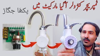 how to install tempreature controller in China water heater  New Invention 2023  water heater [upl. by Ronn]