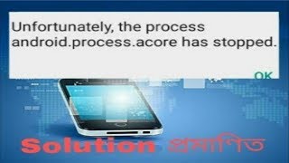 the process Android processacore has stopped in bangla। [upl. by Enomal]